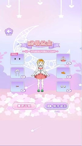 小公主换装日记2