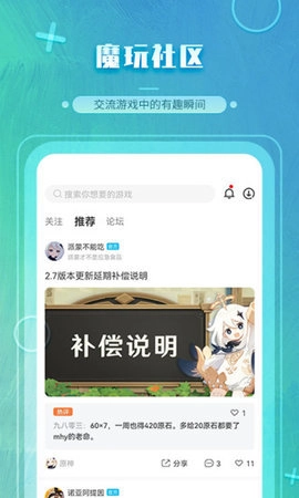 魔玩游戏盒截图2