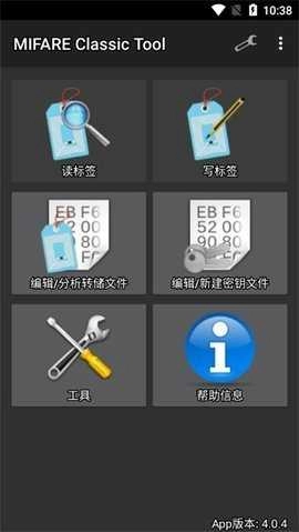 mifareclassictool中文版截图4