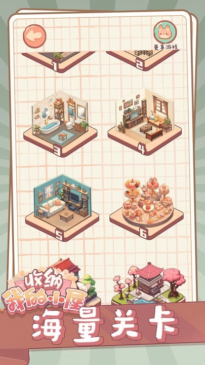 收纳我的小屋最新版(4)