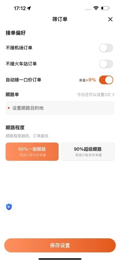 优迅快车车主端图1