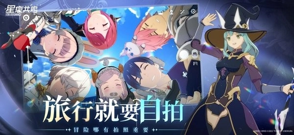 星痕共鸣最新版