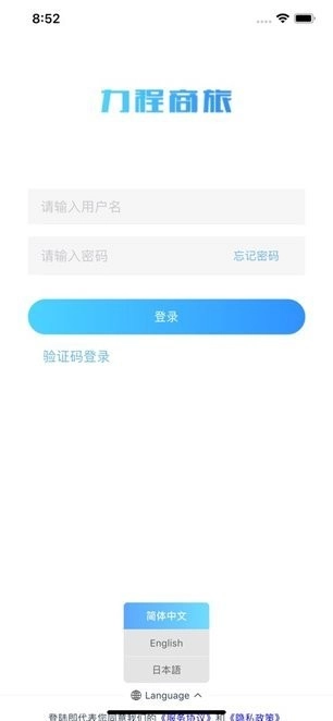 力程商旅客户端图3