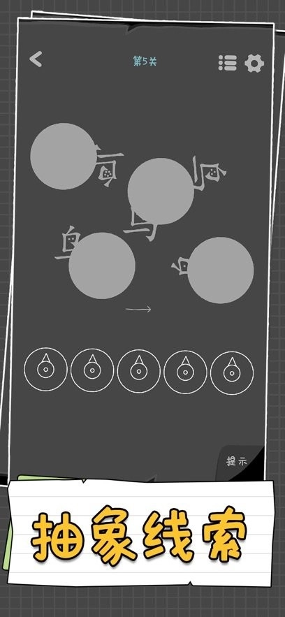 汉字谜阵手机版图2