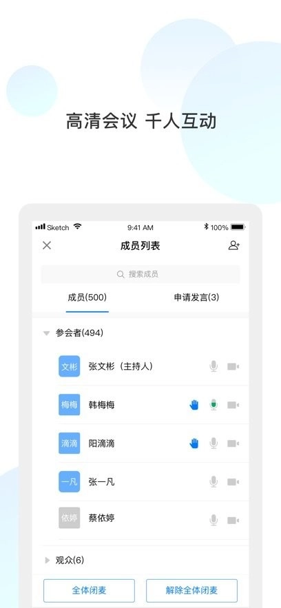 量子云会议最新版图1