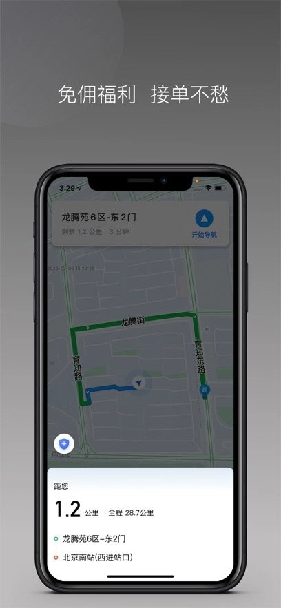 约客多司机端图1