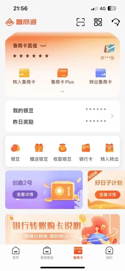 鲁商通客户端图1