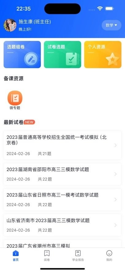 数字校本平台图3