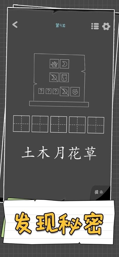 汉字谜阵手机版图1