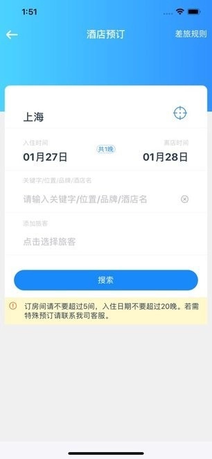 力程商旅客户端图2