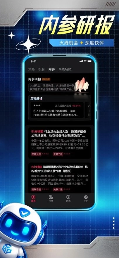 科学选股软件图1