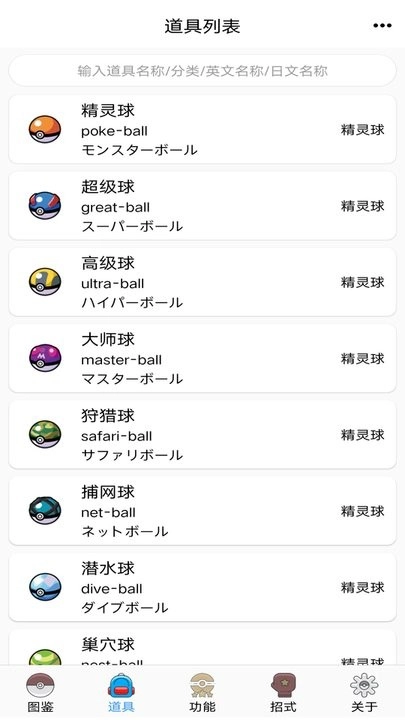 神奇宝贝图鉴最新版图2