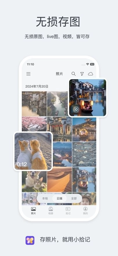 小拾记最新版图2