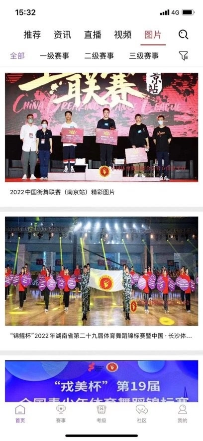 中国体育舞蹈客户端图2