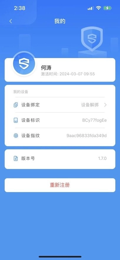 零信任安全客户端图1