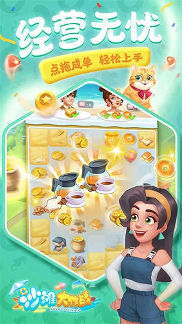 沙滩大作战截图1