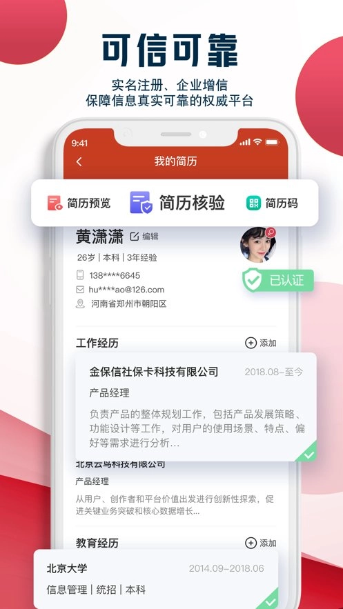 就业在线手机版图1