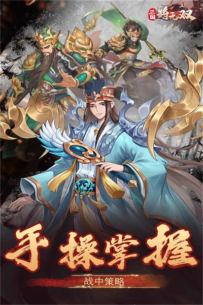 三国将无双最新版(1)