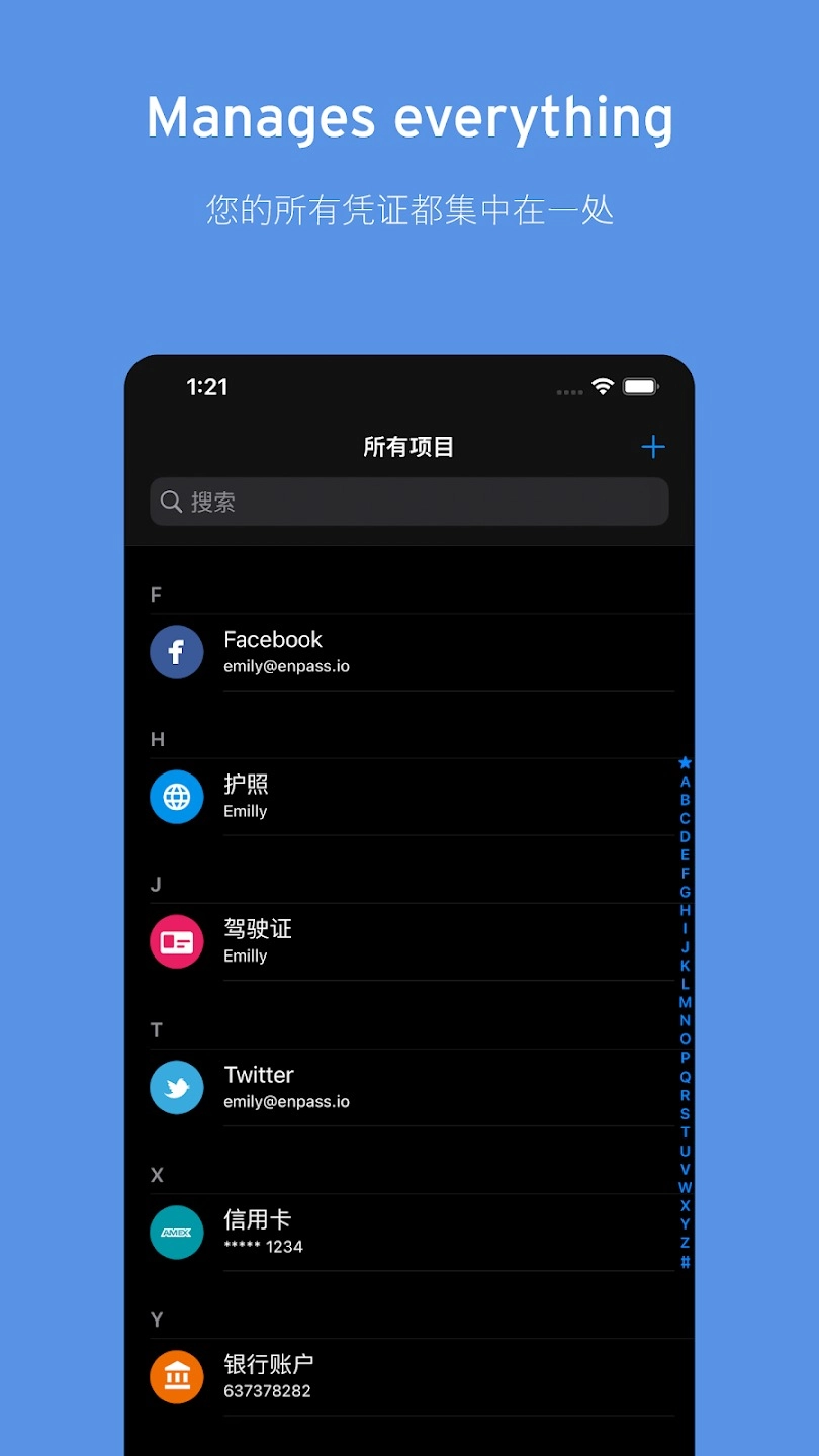 Enpass图4