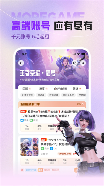 u号租截图