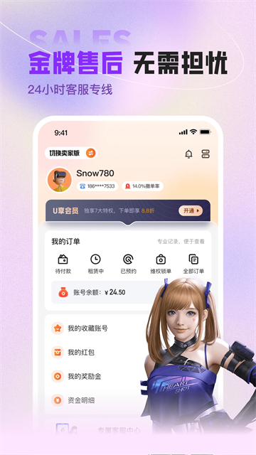 u号租截图