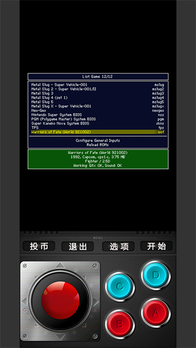 mame模拟器游戏列表与设置入口界面