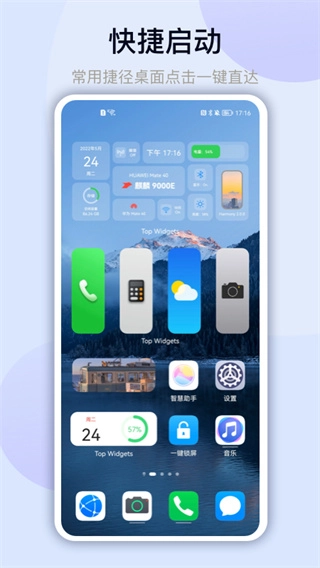 万能小组件top widgets1