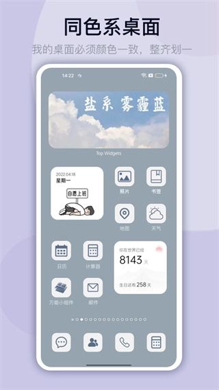 万能小组件top widgets2