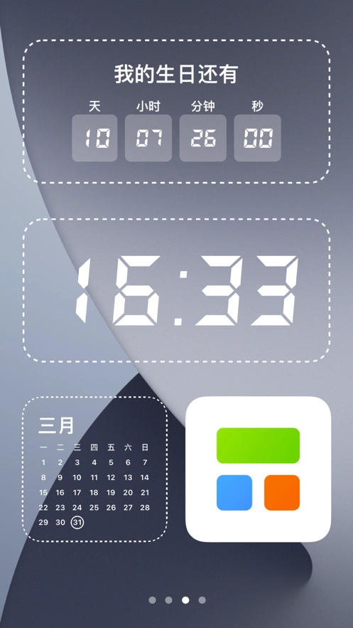 万能小组件苹果版