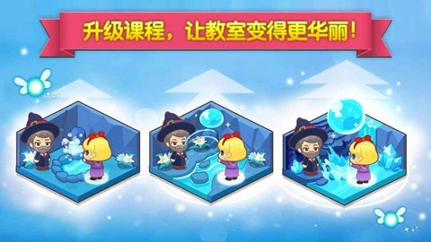 魔法校园安卓版图1