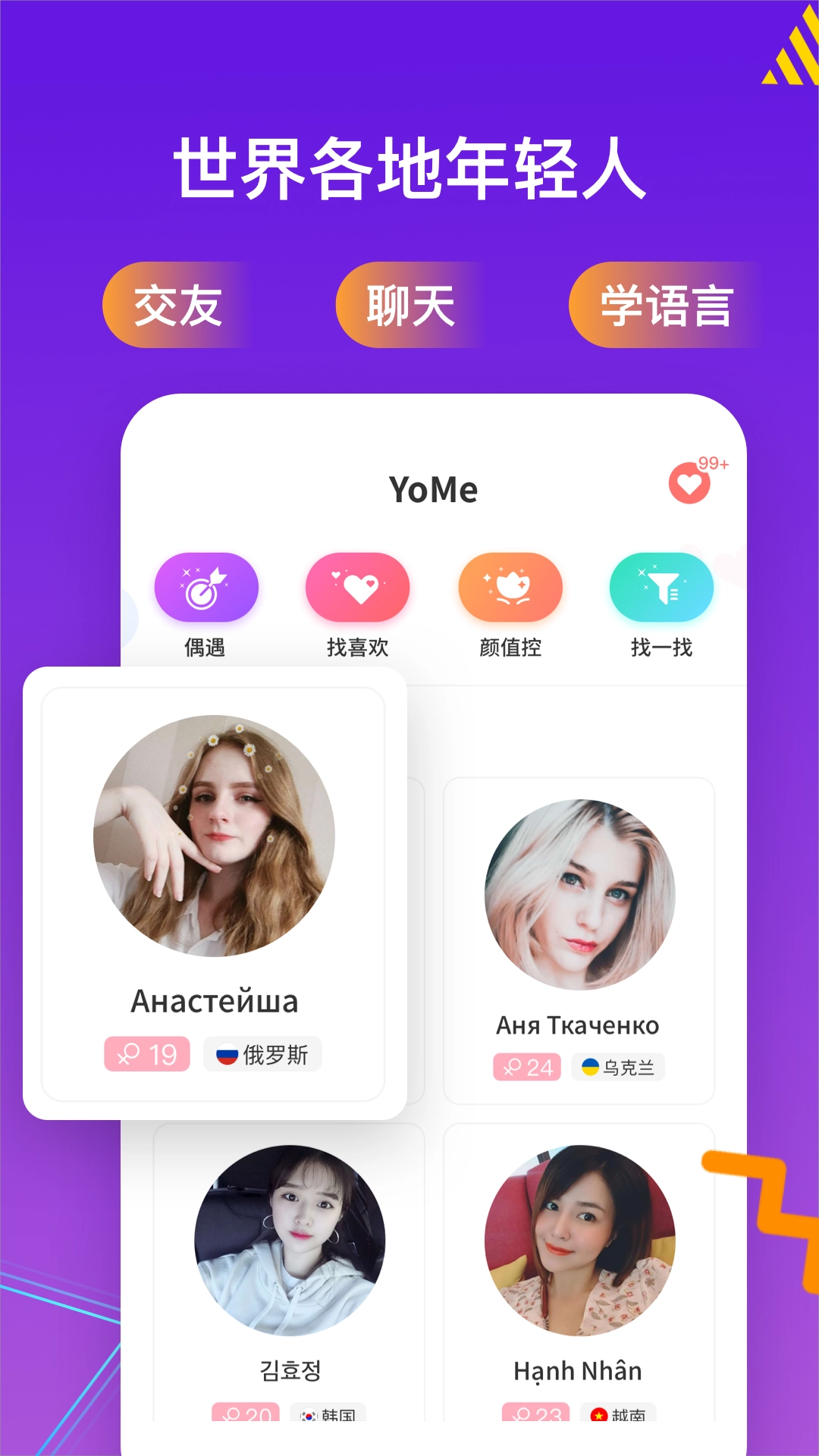 YoMe截图6