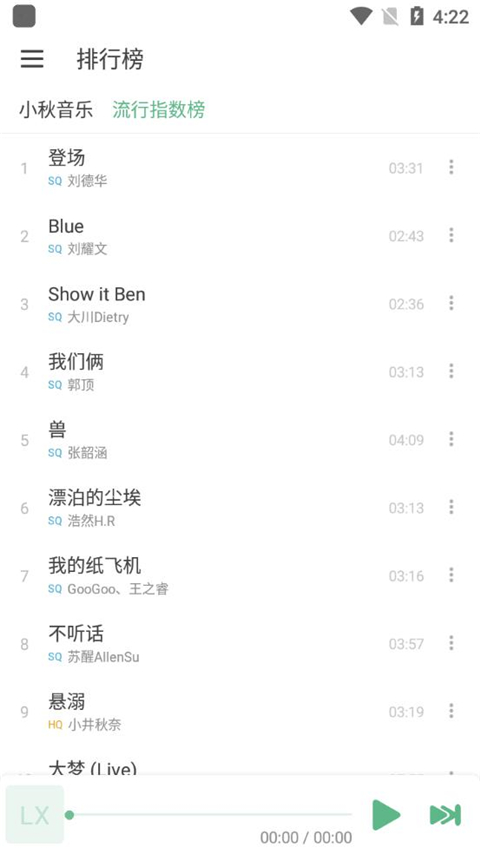 洛雪音乐截图