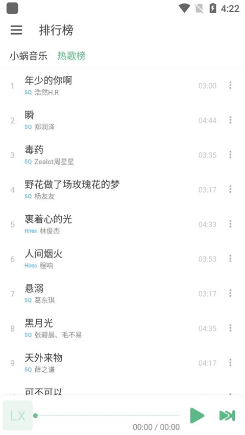 洛雪音乐截图
