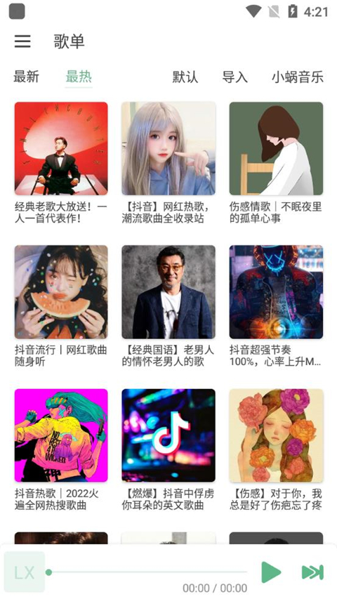 洛雪音乐截图
