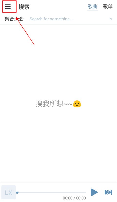 点击洛雪音乐左上角侧边栏按钮示意图