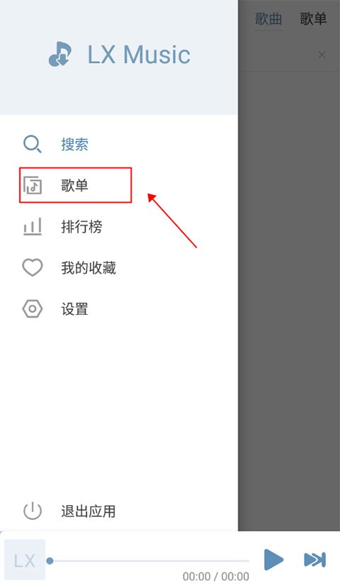 洛雪音乐歌单页面入口示意图