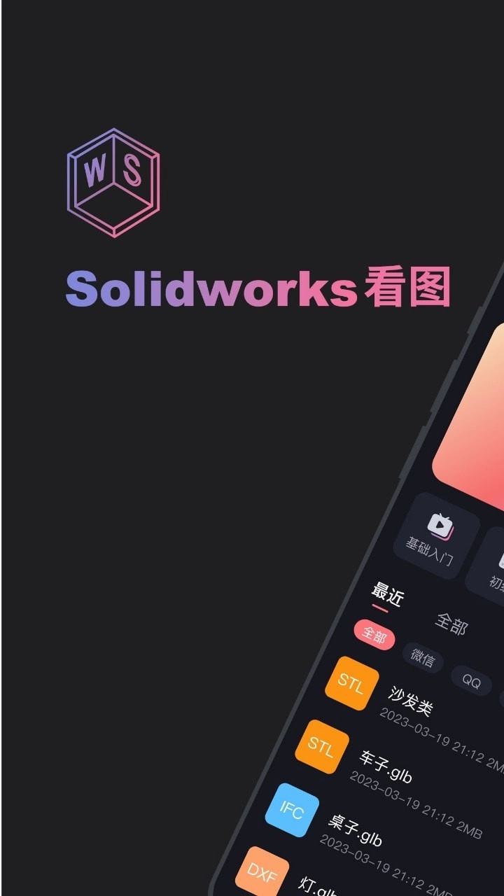solidworks安卓版截图0