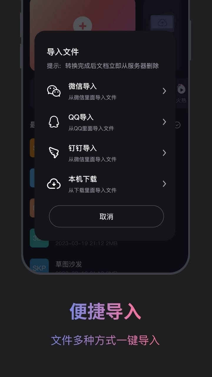 solidworks安卓版截图2