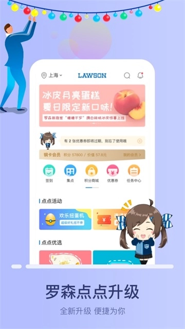 罗森点点截图3