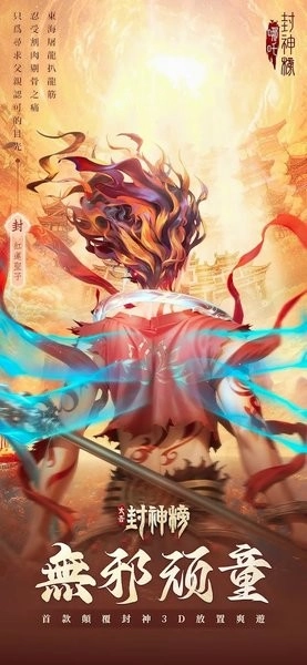 太吾封神榜2026最新版图4