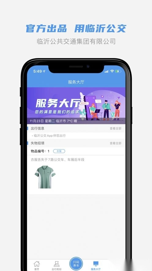临沂公交软件图3