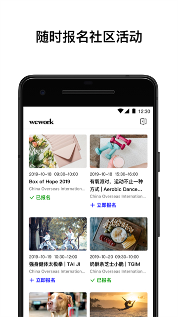 wework最新版截图1