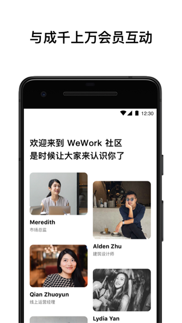 wework最新版截图2