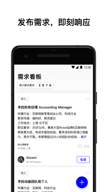 wework最新版截图4