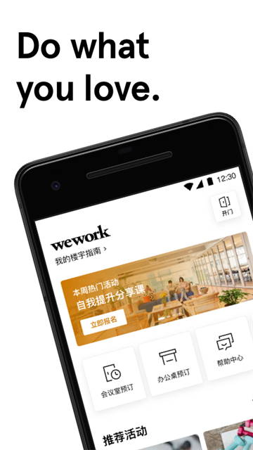 wework最新版截图5