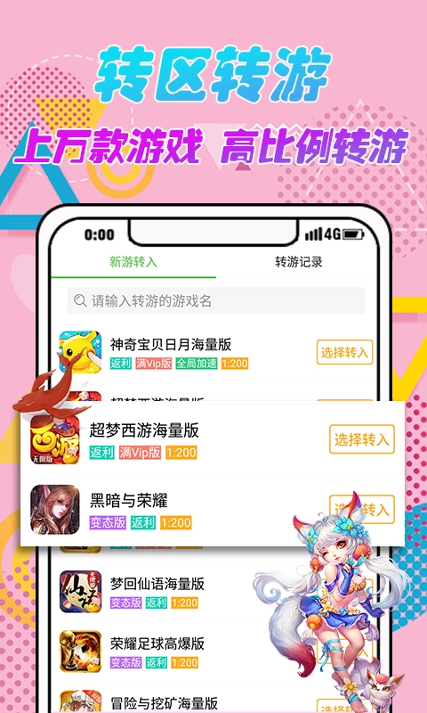 52游戏盒子截图1