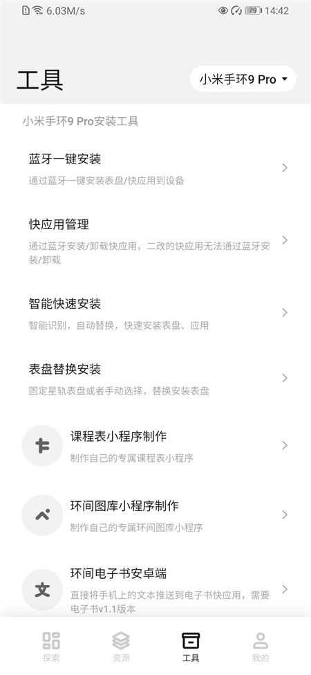 小米手环表盘自定义工具截图1