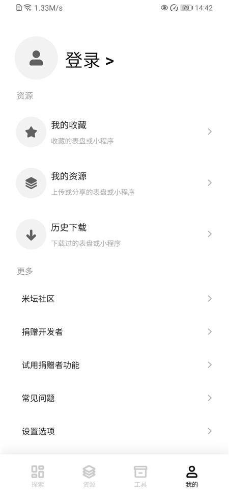 小米手环表盘自定义工具截图0