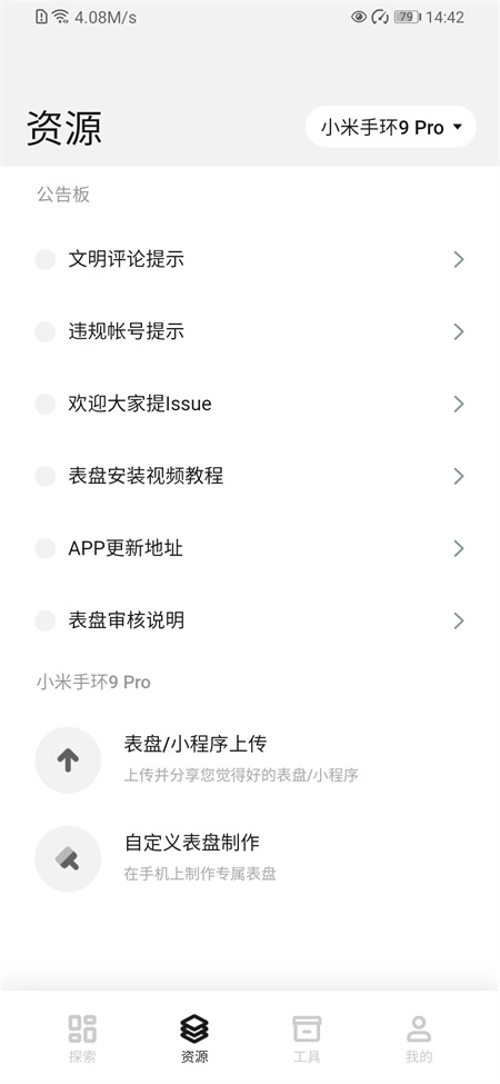 小米手环表盘自定义工具截图2