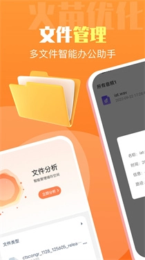 火苗优化大师图1